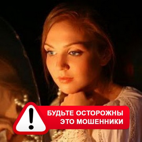 Злата Архипова +79852189312 в Заринске – это мошенники