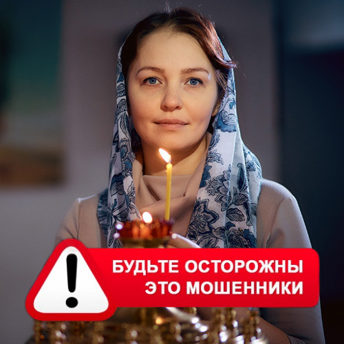 Мария Степановна @MariaGadalka в Заринске – это мошенники