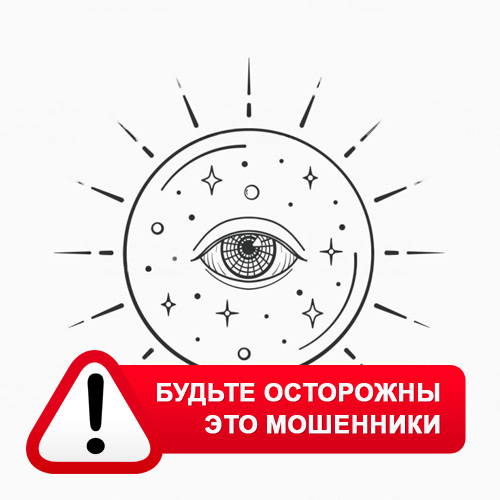 Союз Магов России в Заринске – это мошенники